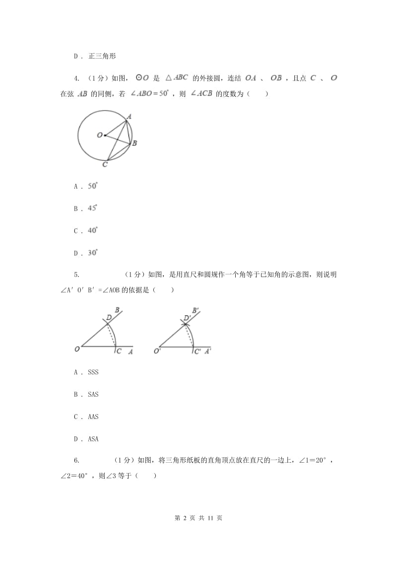 冀人版2019-2020学年八年级上学期数学期中考试试卷G卷新版_第2页