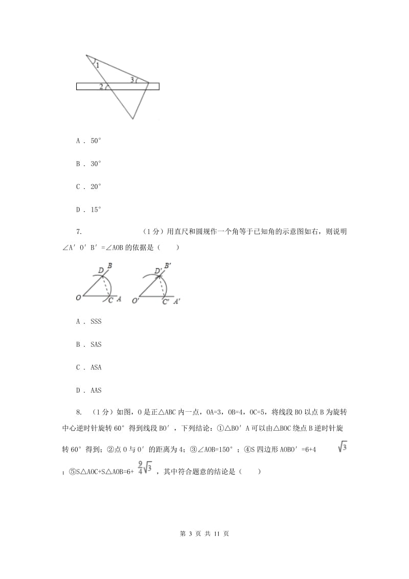 冀人版2019-2020学年八年级上学期数学期中考试试卷G卷新版_第3页