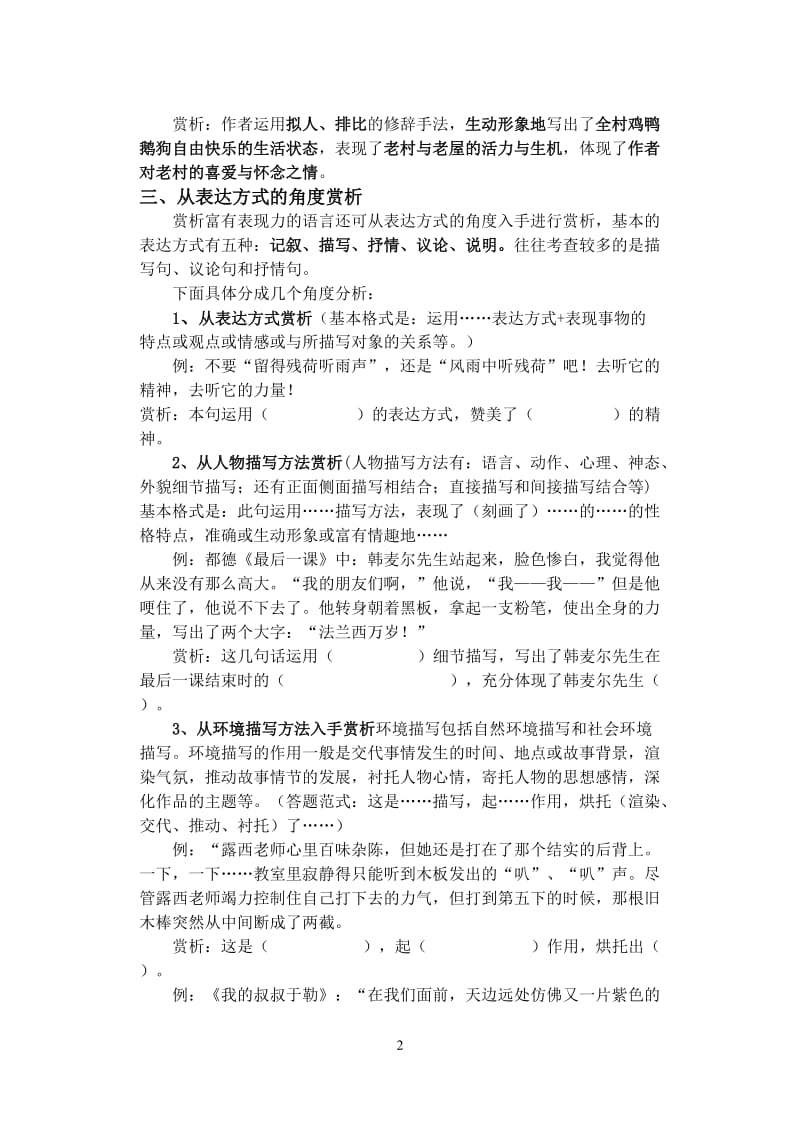 初中语文语句赏析技巧与训练_第2页