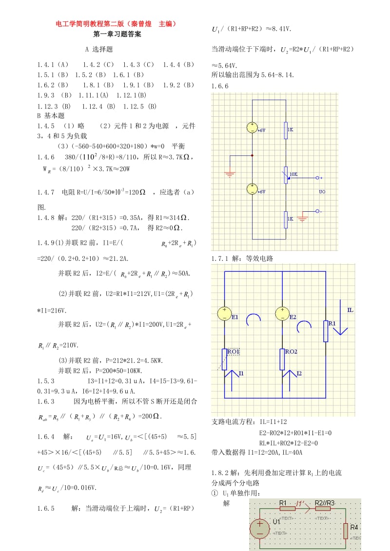 电工学简明教程第二版答案(第二章)_第1页