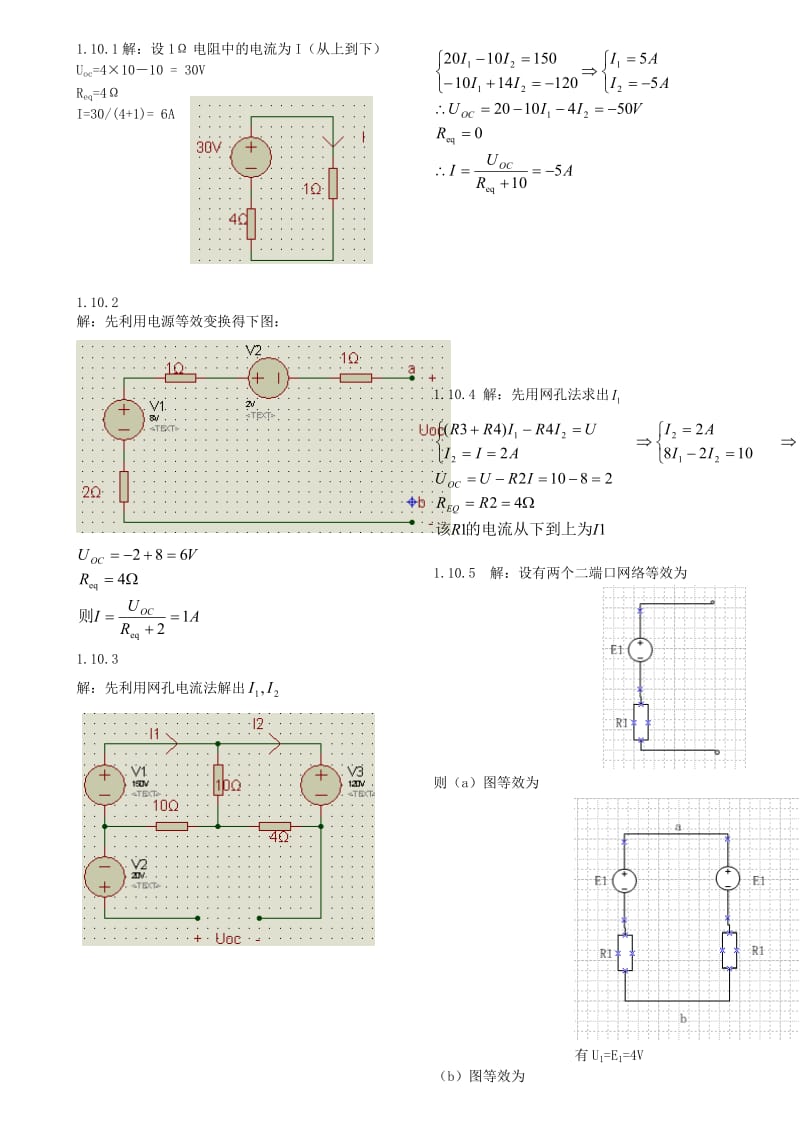 电工学简明教程第二版答案(第二章)_第3页
