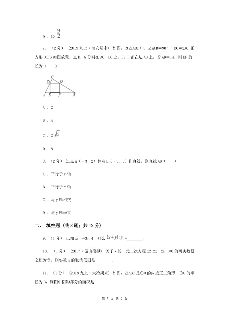 北京市九年级上学期数学12月月考试卷H卷_第3页