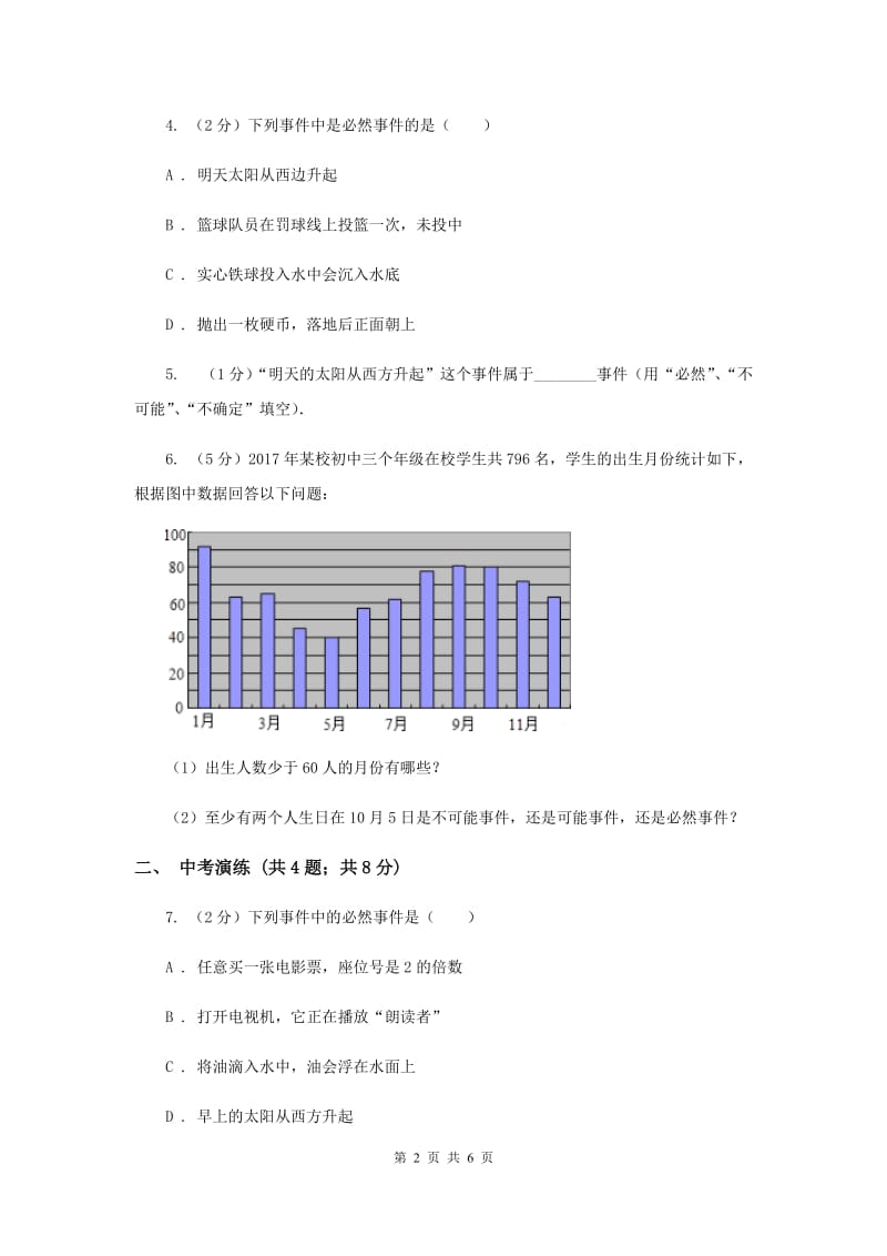 初中数学浙教版九年级上册2.1事件的可能性——事件发生的可能性同步训练B卷_第2页