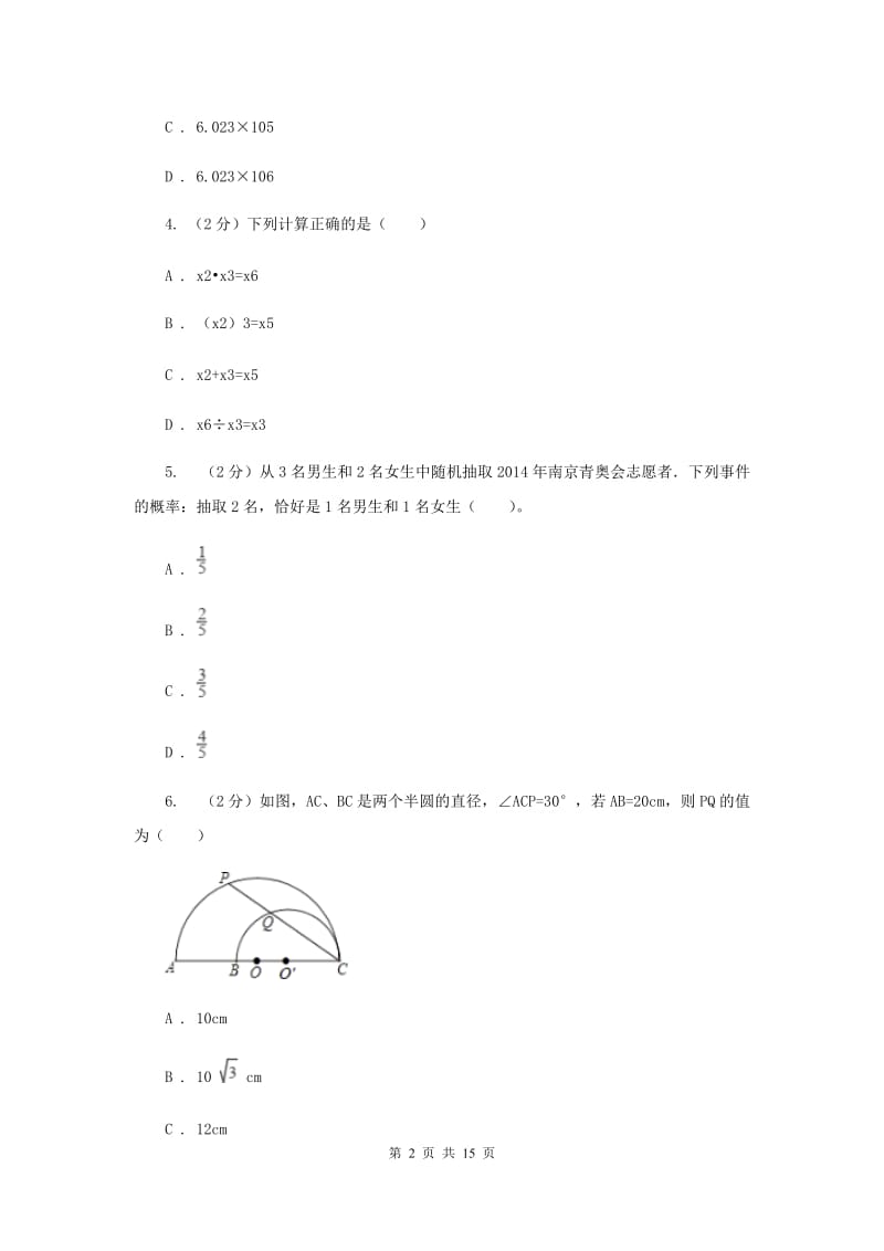 浙江省中考数学一模试卷F卷_第2页