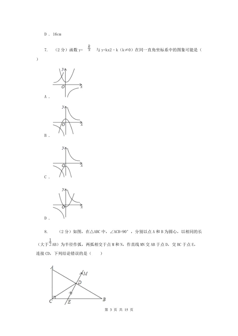 浙江省中考数学一模试卷F卷_第3页