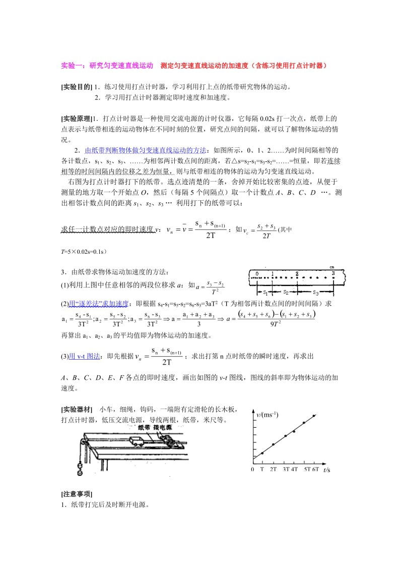 广东高考物理实验总汇_第2页