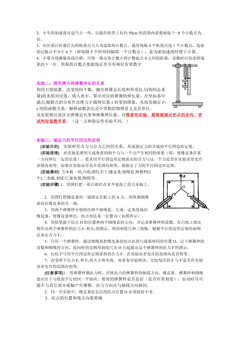 广东高考物理实验总汇_第3页