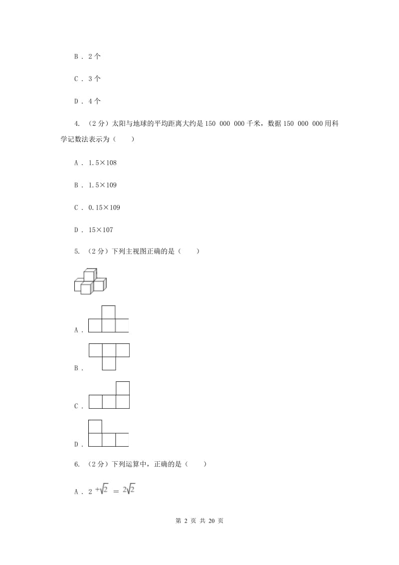 冀教版九中2020年中考数学模拟试卷C卷_第2页