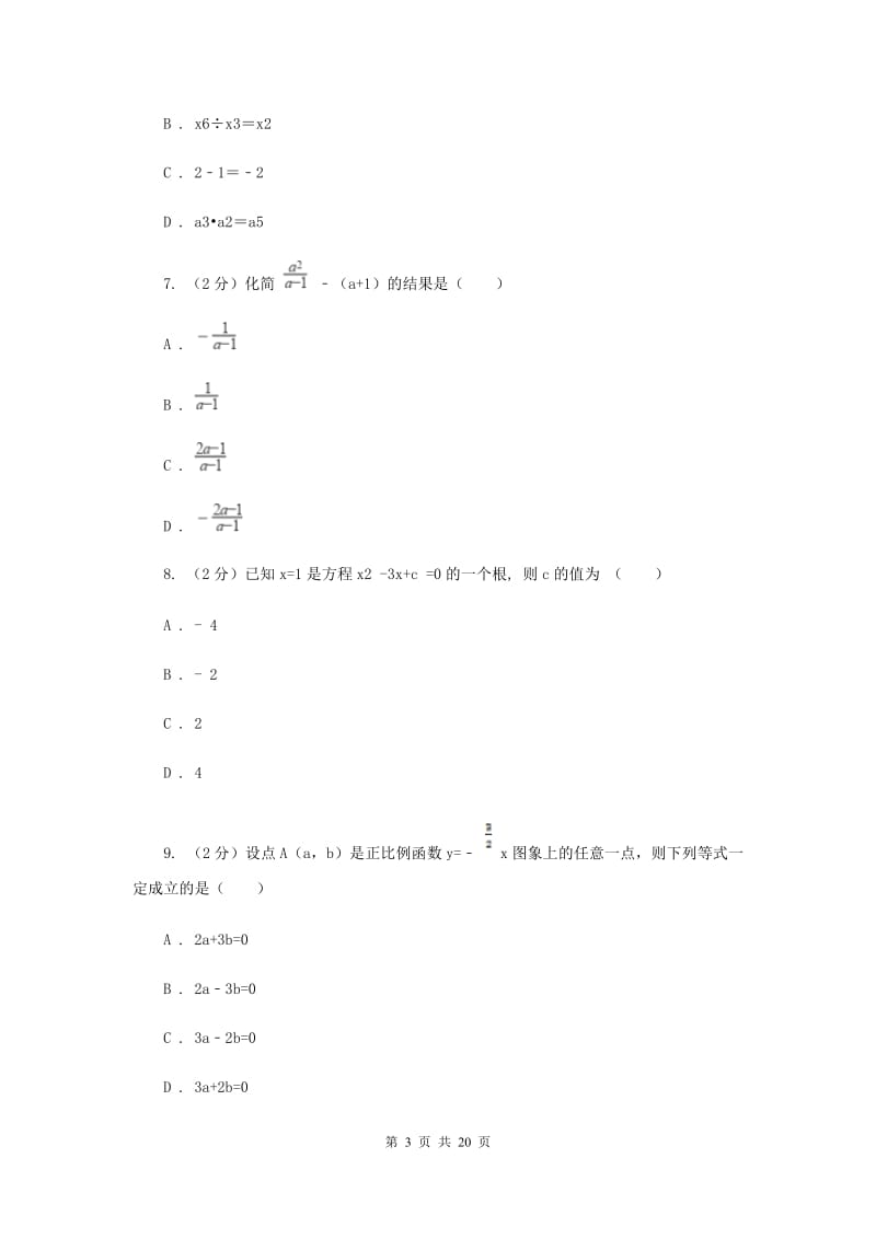 冀教版九中2020年中考数学模拟试卷C卷_第3页