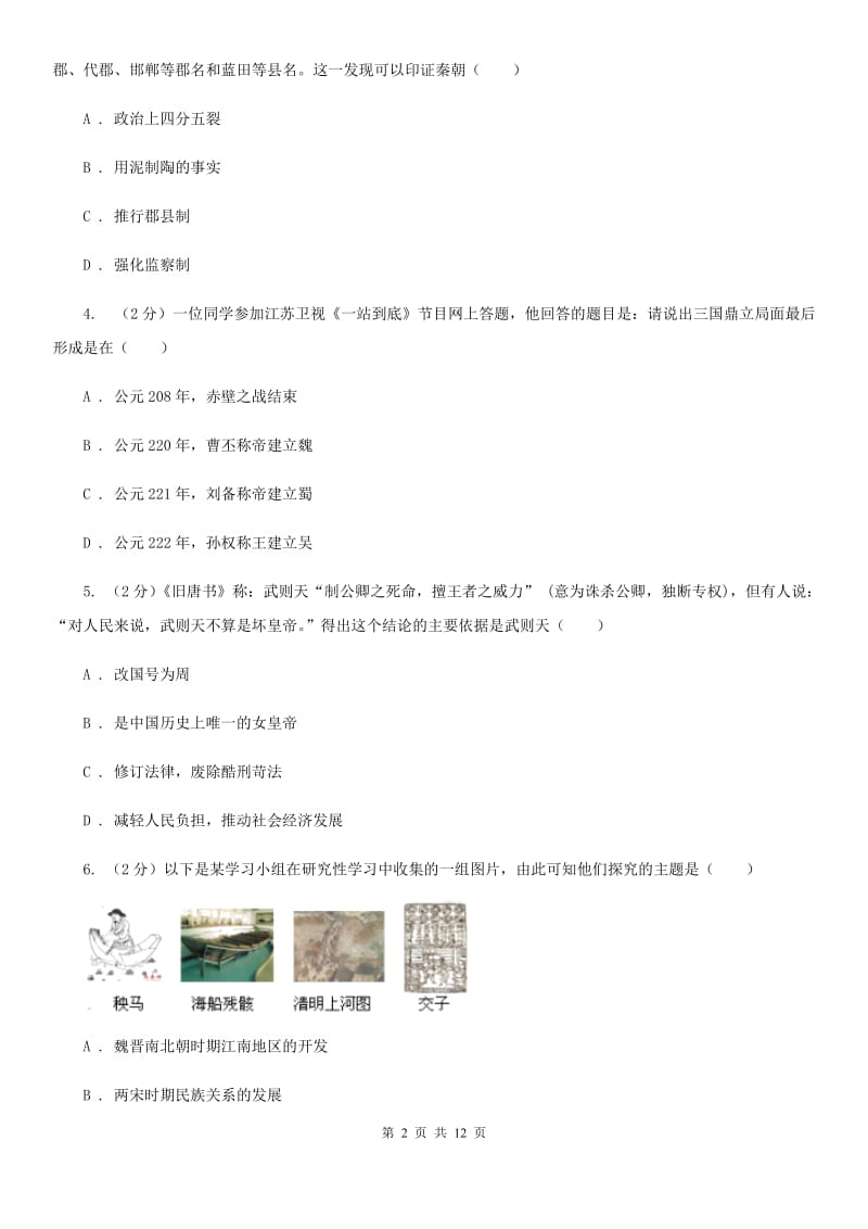 北师大版2019-2020学年九年级上学期历史期末教学质量调研测试试卷C卷_第2页