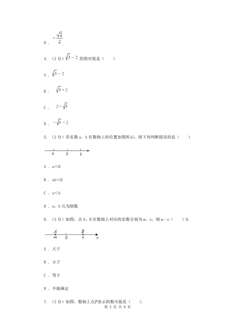 2019-2020学年数学浙教版七年级上册3.2 实数 同步练习A卷_第2页