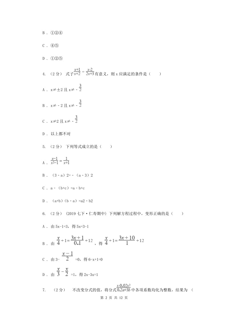 北京市八年级上学期期中数学试卷新版_第2页