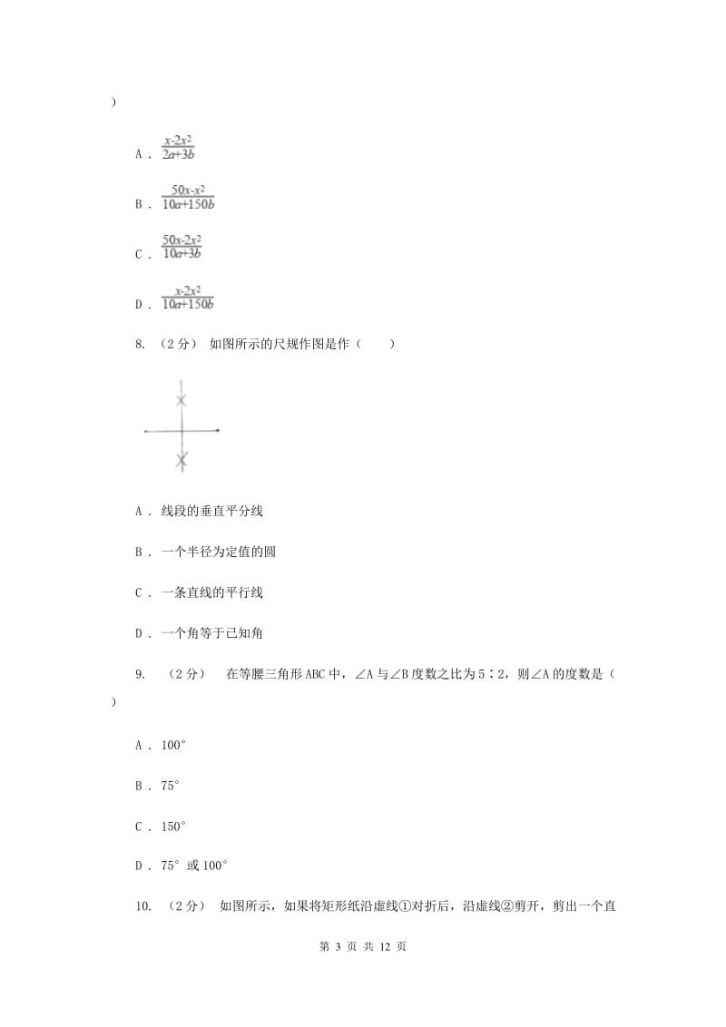 北京市八年级上学期期中数学试卷新版_第3页