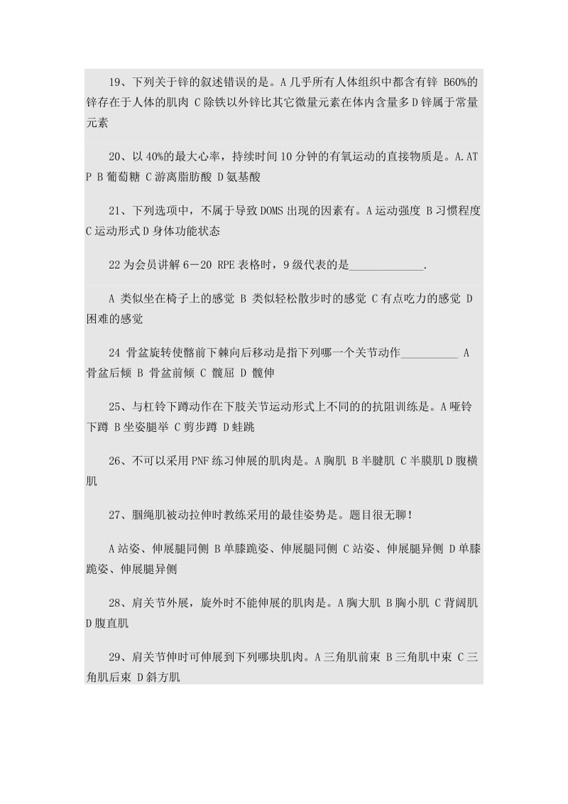 健身教练考试试题_第3页