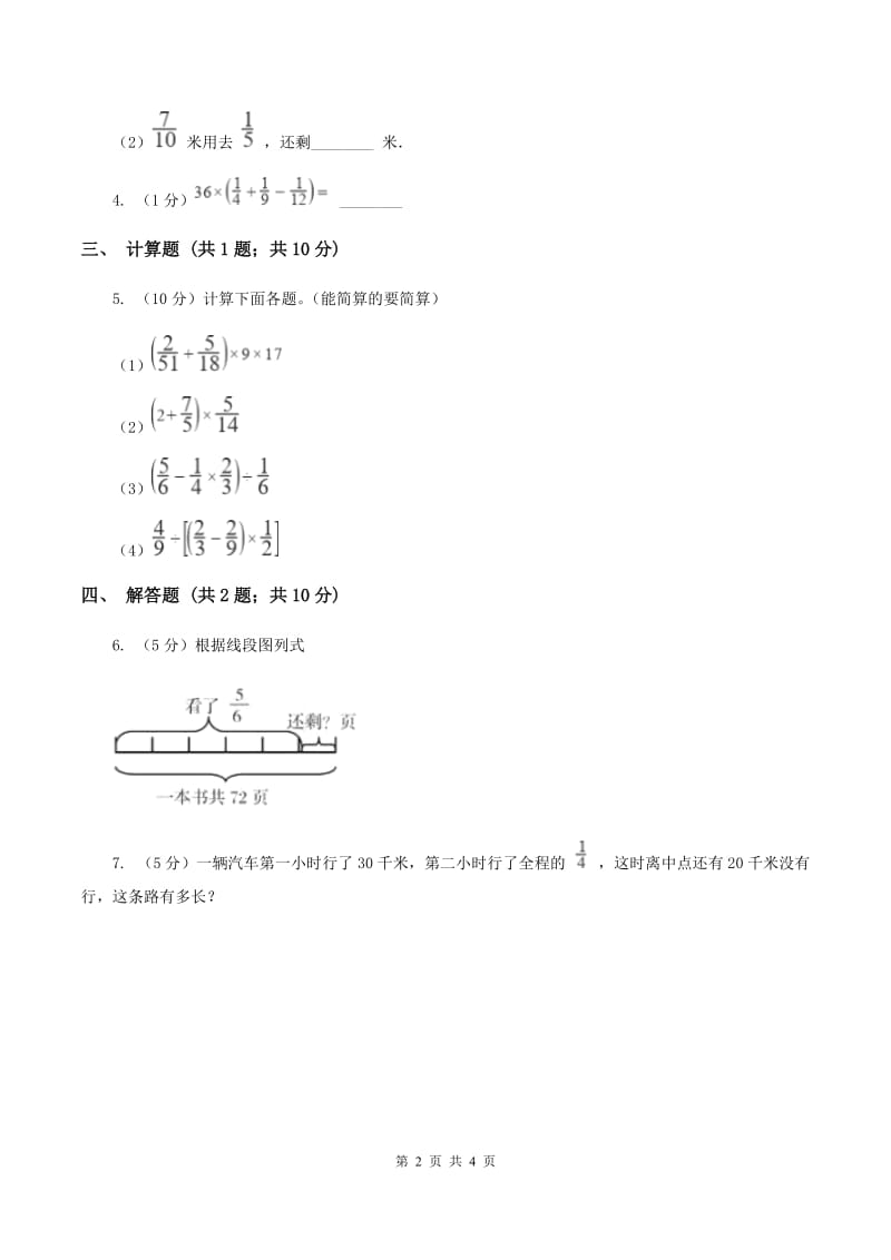 2019-2020学年冀教版小学数学五年级下册 第四单元课时2 混合运算 同步训练A卷_第2页