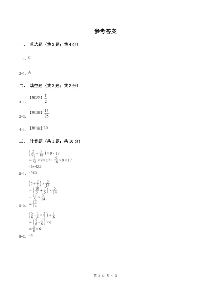 2019-2020学年冀教版小学数学五年级下册 第四单元课时2 混合运算 同步训练A卷_第3页