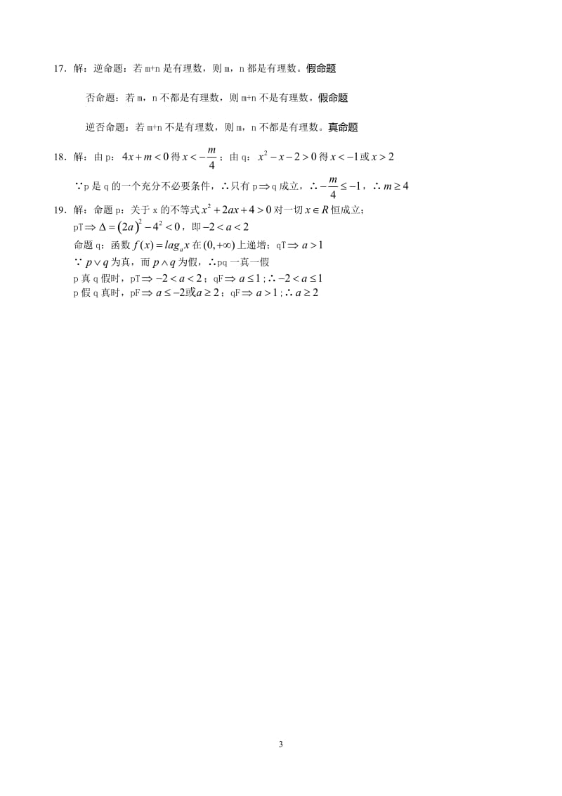 常用逻辑用语测试题(含答案)_第3页