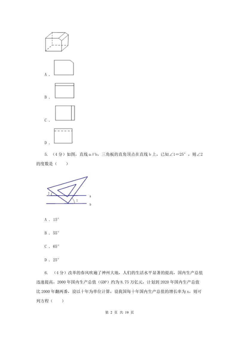 冀教版2019-2020学年九年级下学期数学第一次模拟考试试卷H卷_第2页