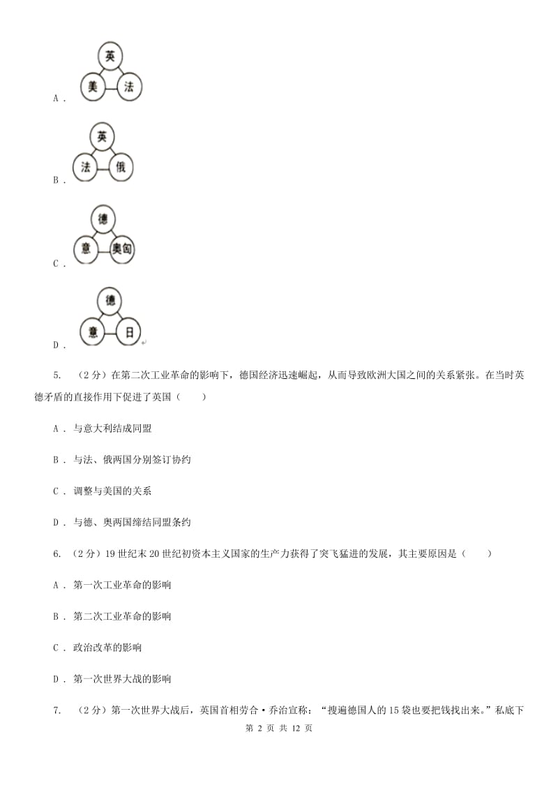 四川教育版九年级上学期历史期末考试试卷C卷_第2页