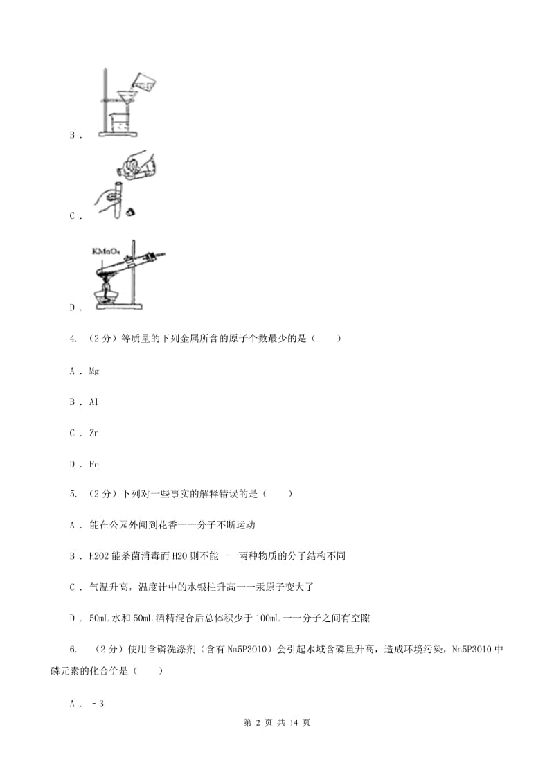 海南省九年级上学期化学期末考试试卷D卷_第2页