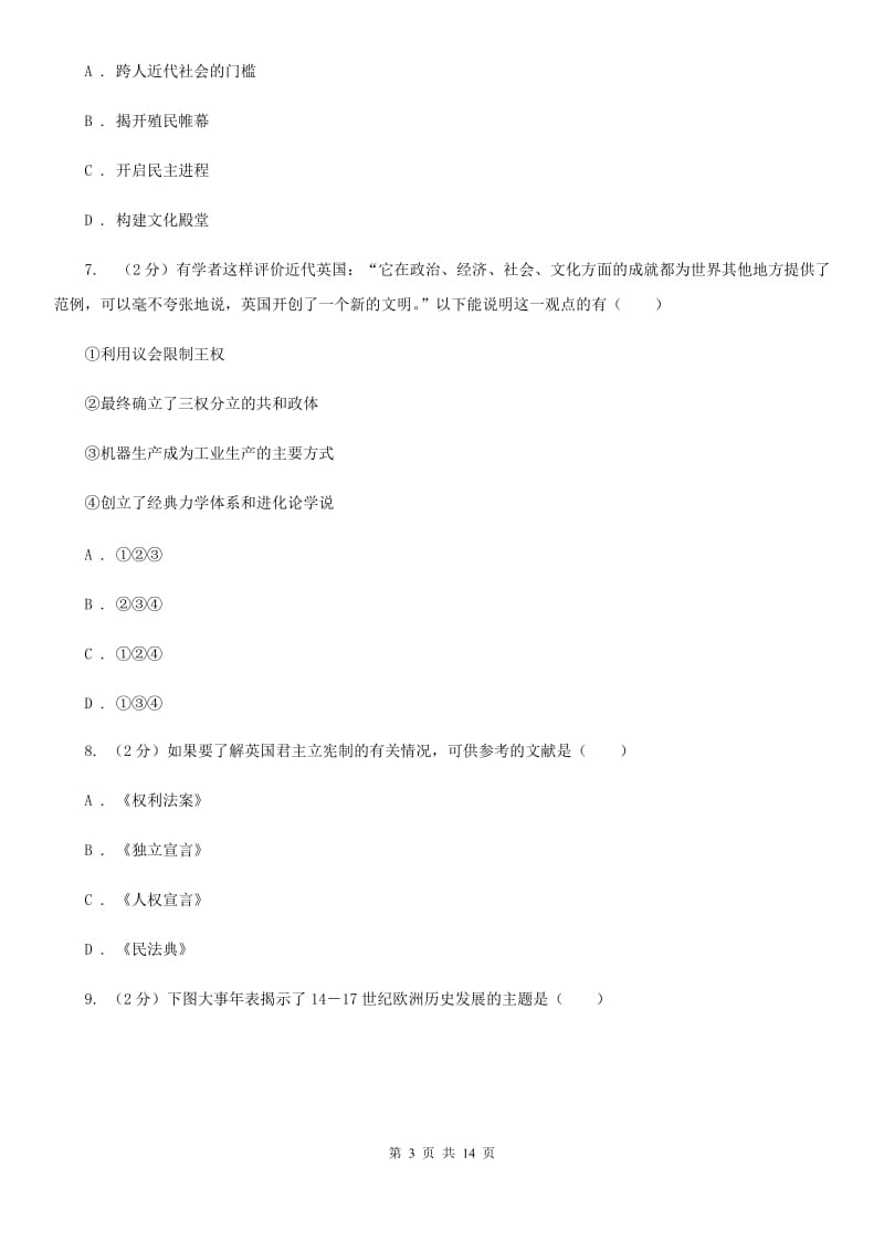 华师大版2020届九年级上学期第一次月考历史试题（II ）卷_第3页