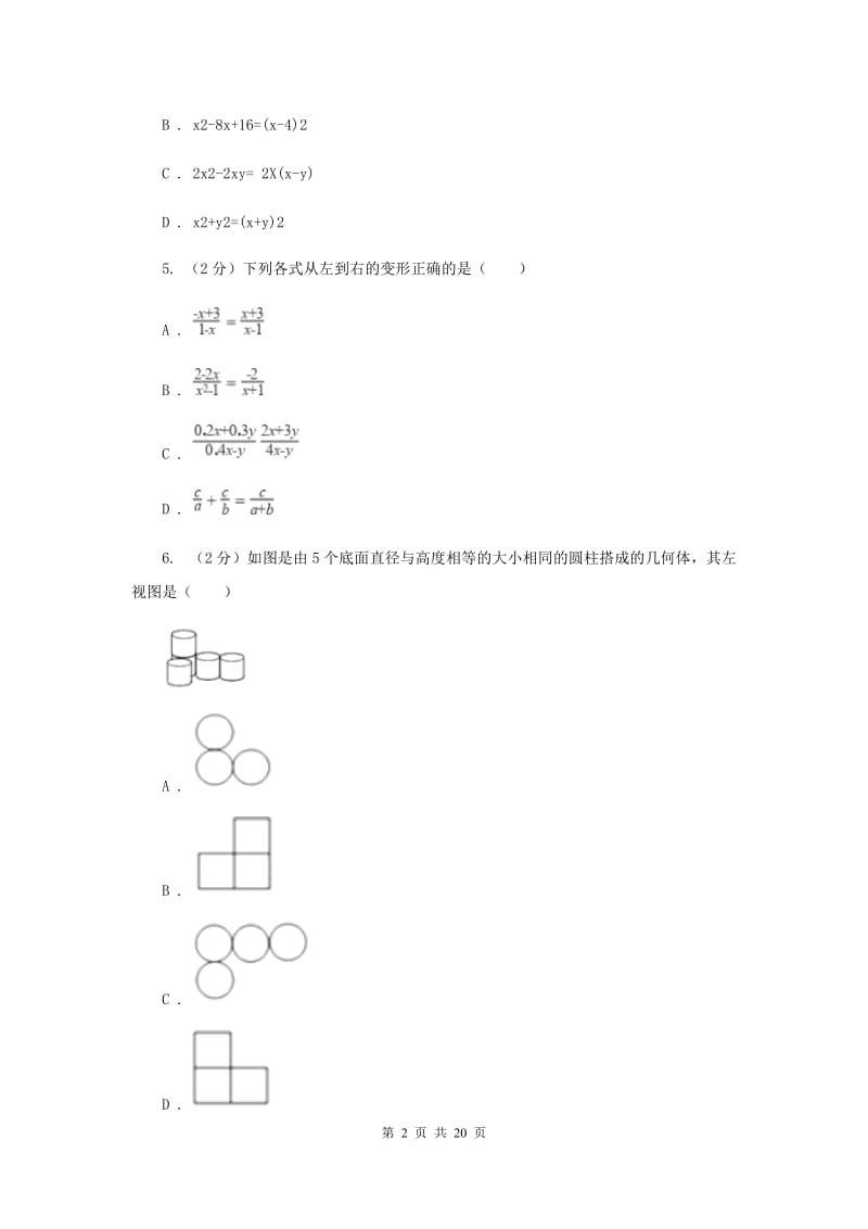 江西省九年级上学期数学第一次月考试卷（II）卷_第2页