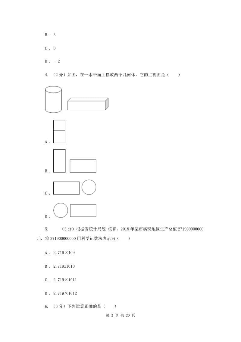 河北大学版2019-2020学年中考数学六模考试试卷F卷_第2页