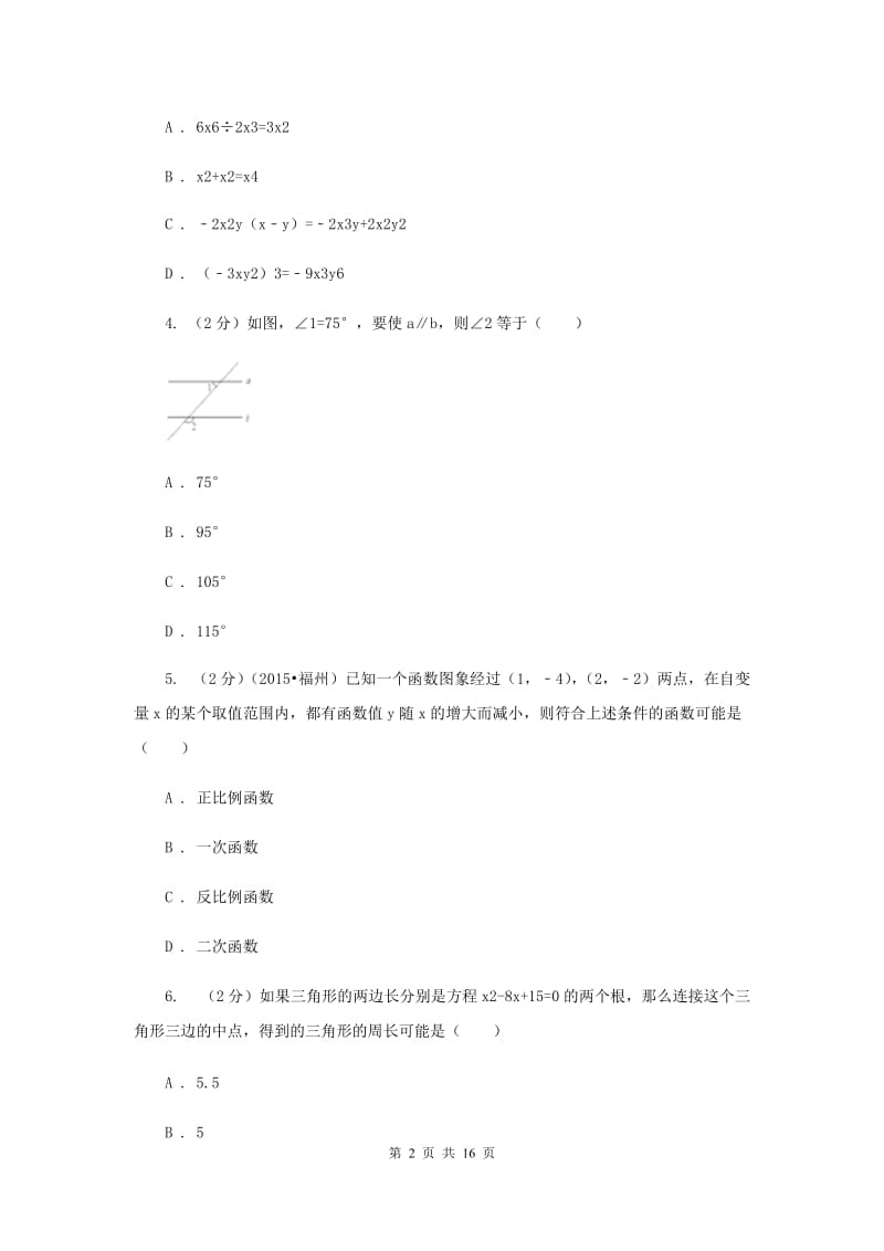 江西省中考数学三模试卷A卷_第2页