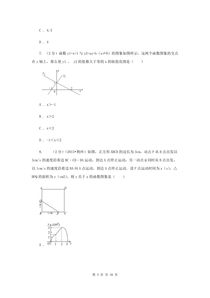 江西省中考数学三模试卷A卷_第3页