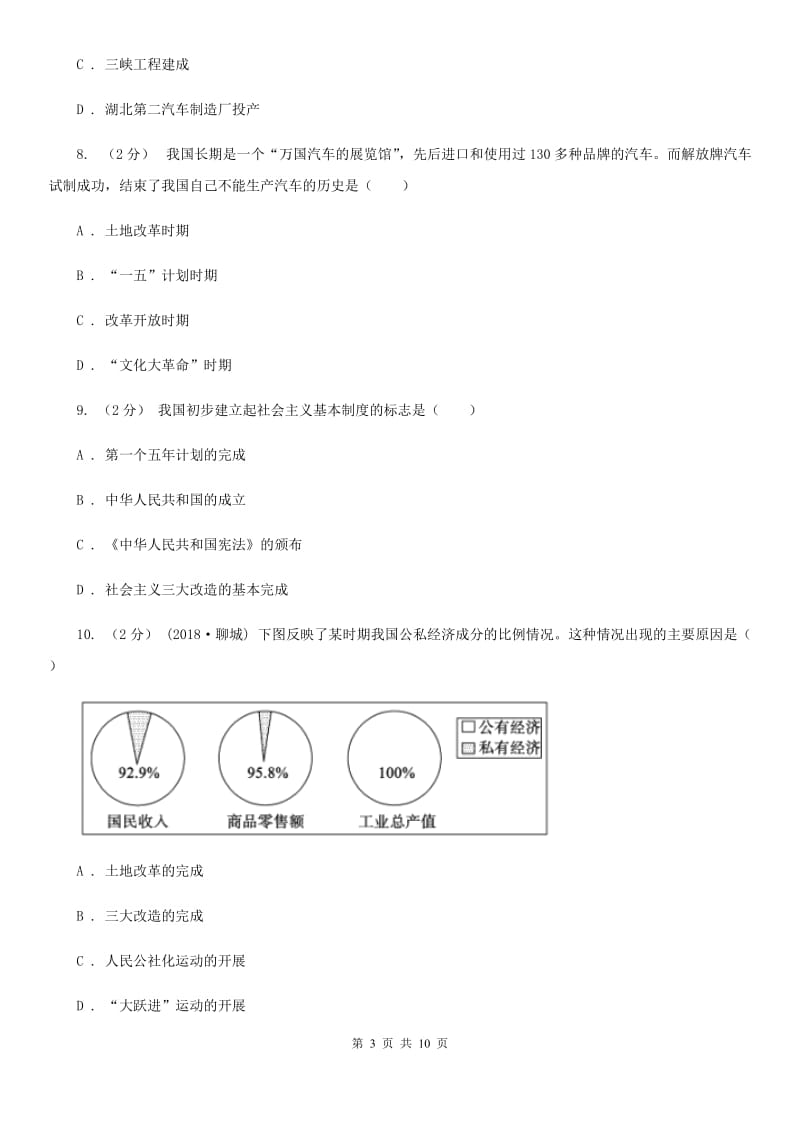 人教版2019-2020学年江苏大丰南阳镇初中初二下第一次调研A卷_第3页