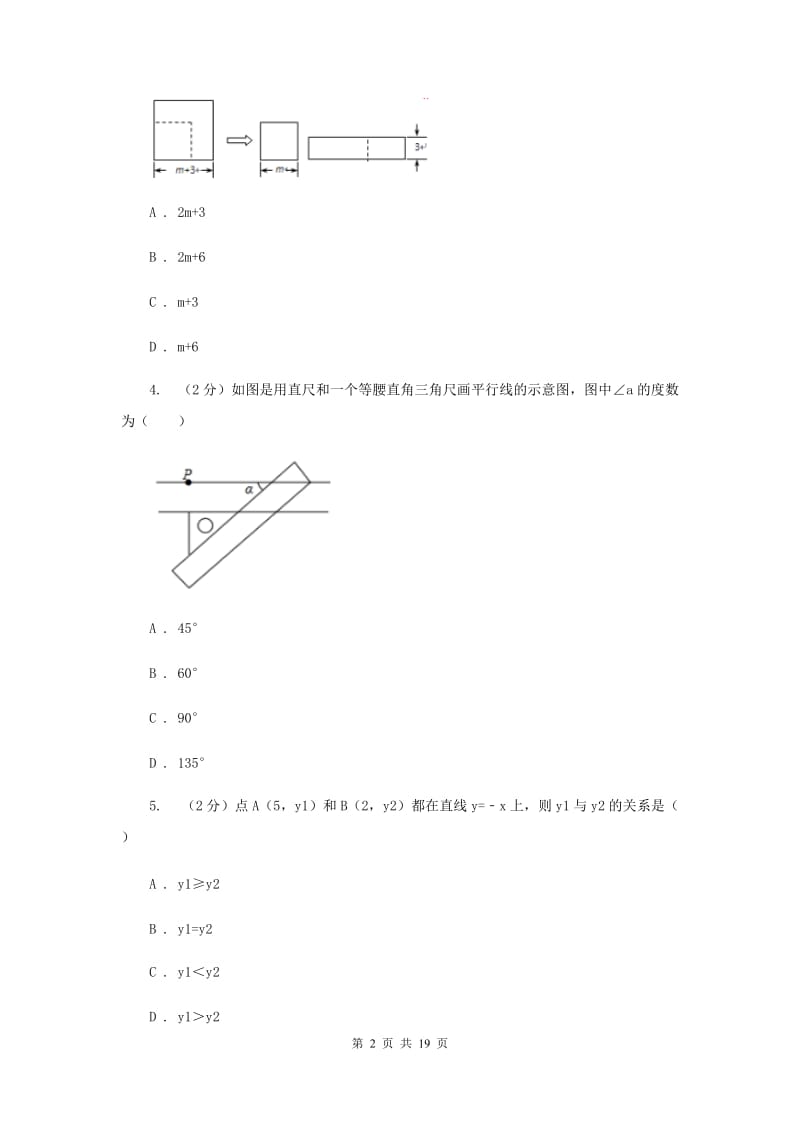 四川省中考数学三模试卷E卷_第2页