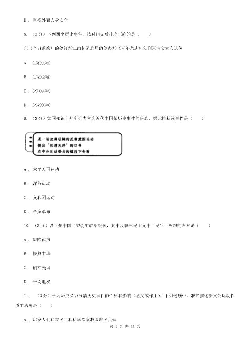 人教版四中2020年中考历史二模试卷B卷_第3页