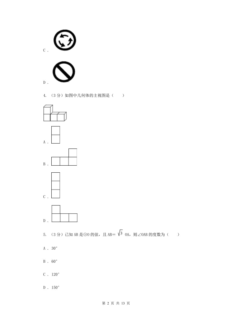 河北大学版2020年中考数学二模试卷H卷_第2页