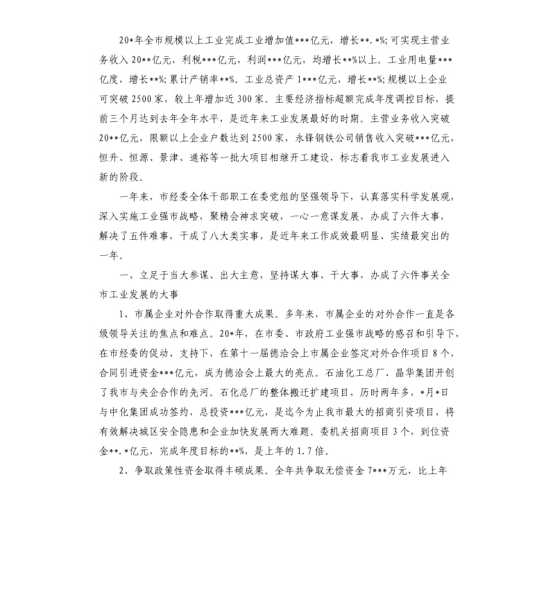 经委领导工作会议讲话.docx_第2页