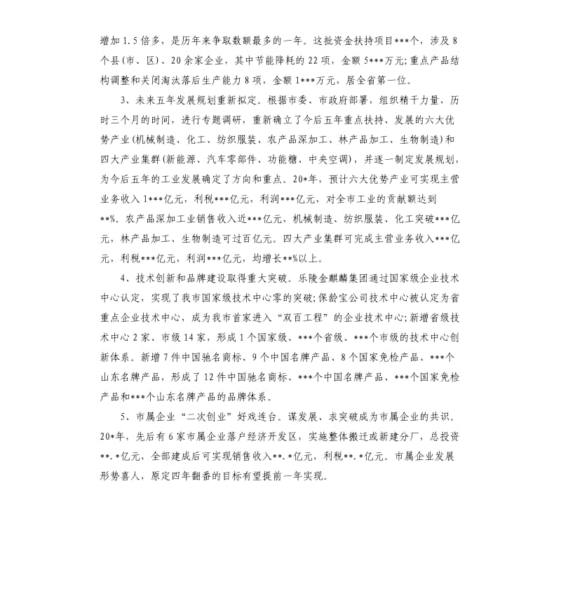 经委领导工作会议讲话.docx_第3页