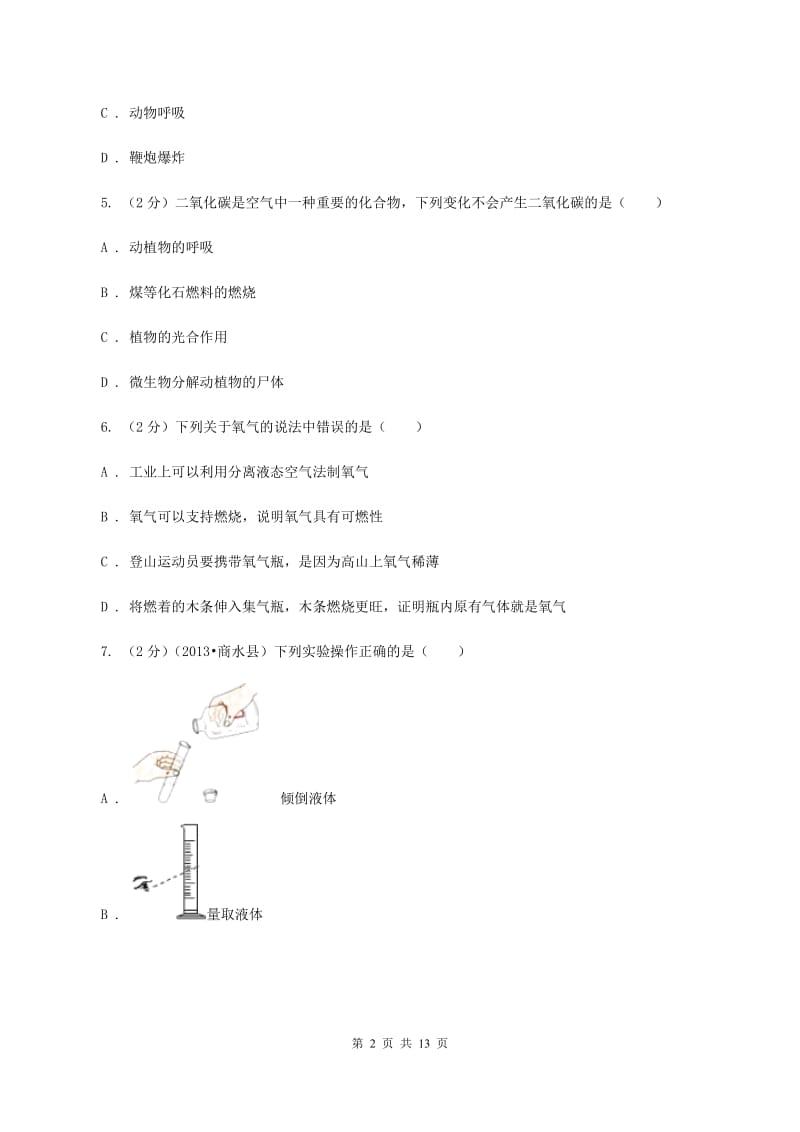 浙江省2020届九年级上学期期中化学试卷B卷_第2页