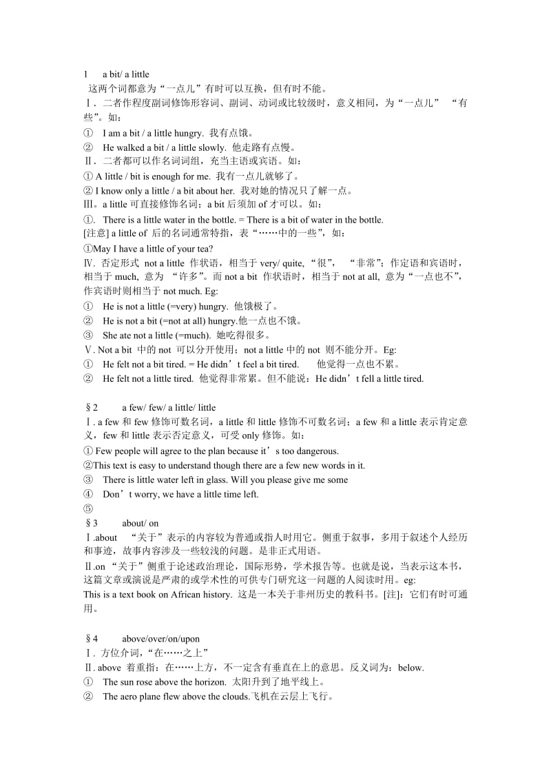 初中英语词语辨析-超详细_第1页