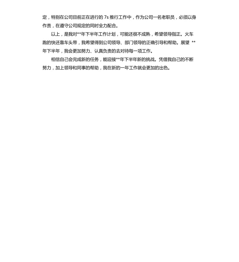 文员下半年工作计划.docx_第3页