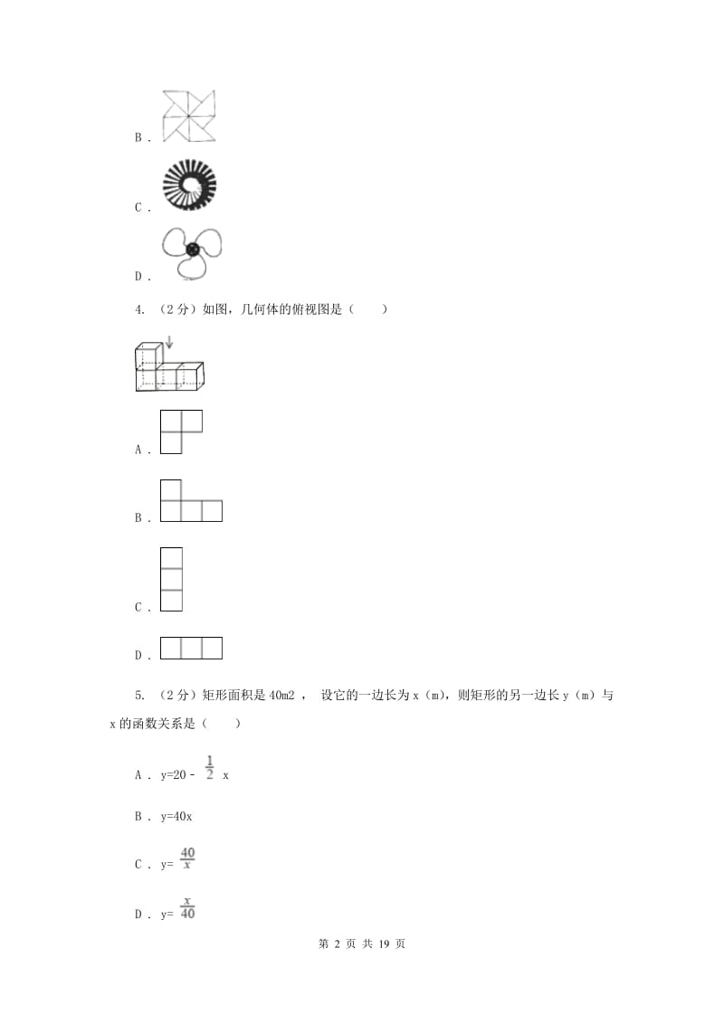 河北大学版九中2020年中考数学一模试卷G卷_第2页