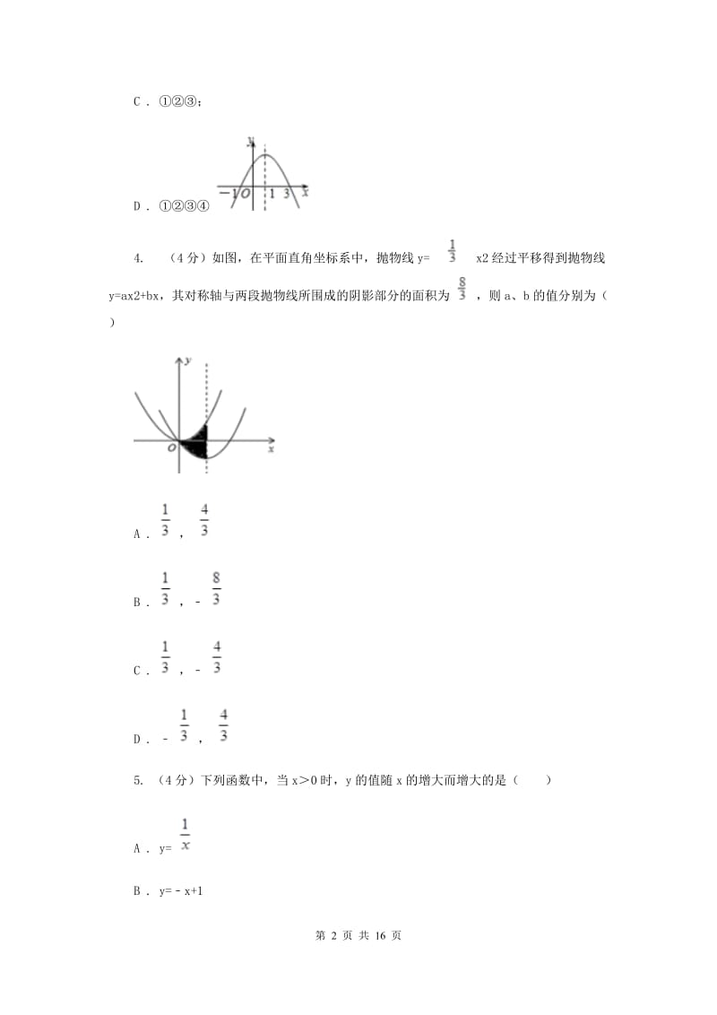 人教版九年级上学期数学9月月考试卷B卷_第2页