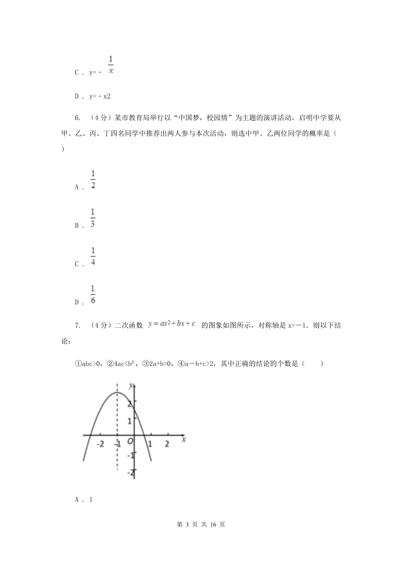 人教版九年级上学期数学9月月考试卷B卷_第3页