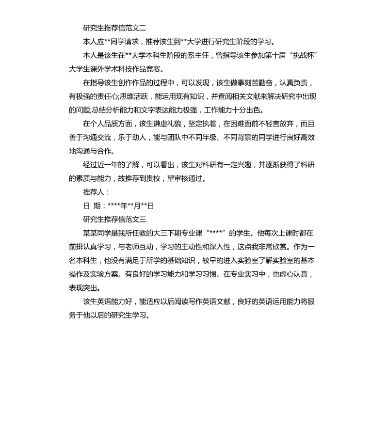 研究生信「三篇」.docx_第2页