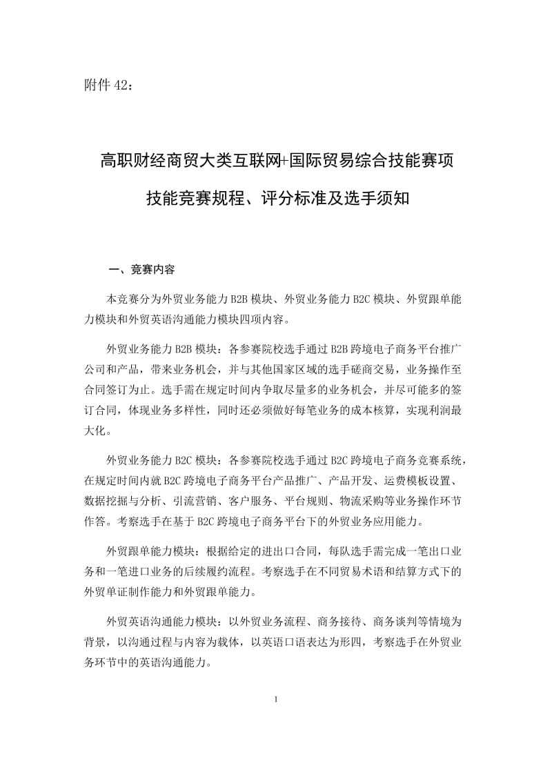 互联网+国际贸易综合技能赛项_第1页