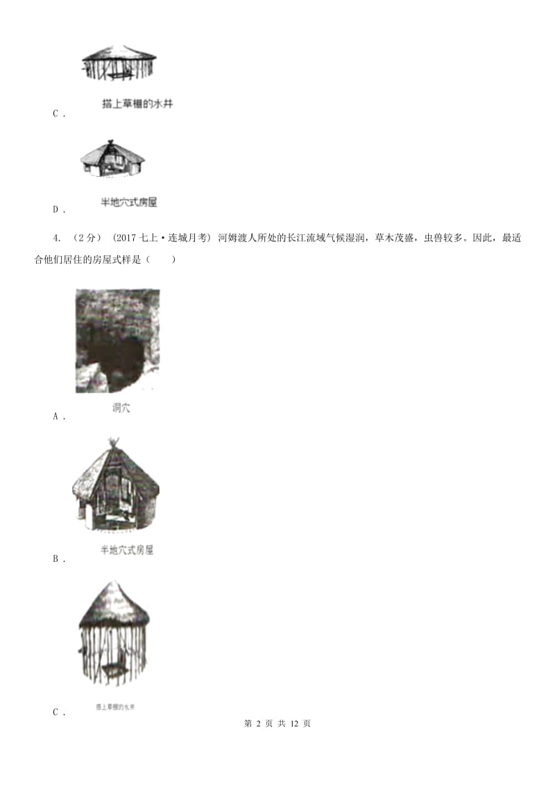 贵州省七年级上学期期中历史试卷D卷_第2页