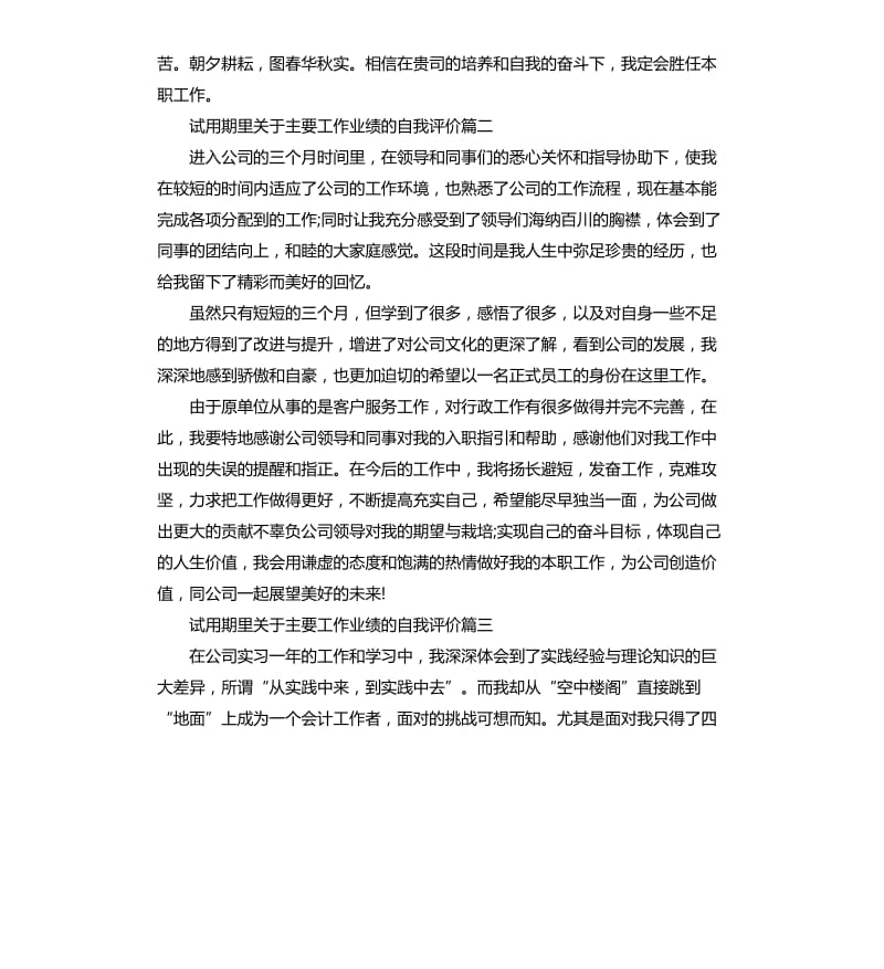 试用期里关于主要工作业绩的自我评价.docx_第2页