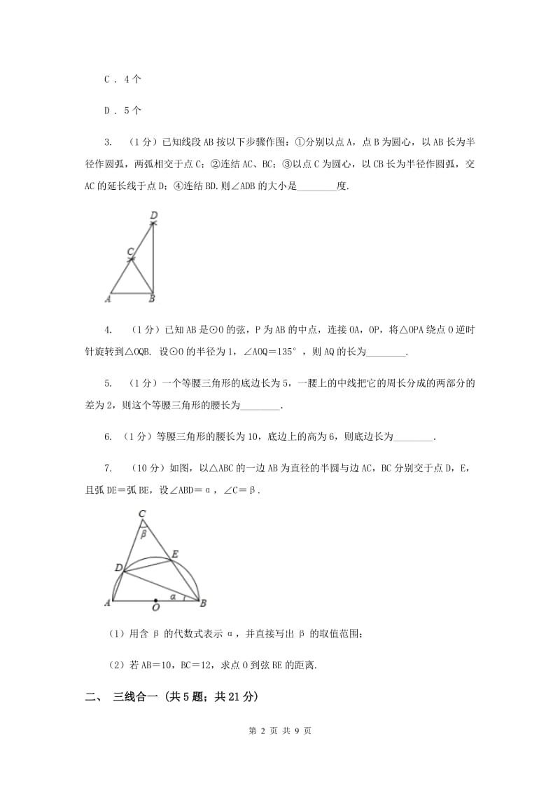 初中数学浙教版八年级上册2.3等腰三角形的性质定理同步训练新版_第2页