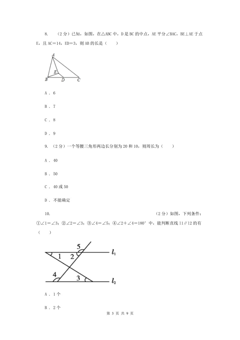 初中数学浙教版八年级上册2.3等腰三角形的性质定理同步训练新版_第3页