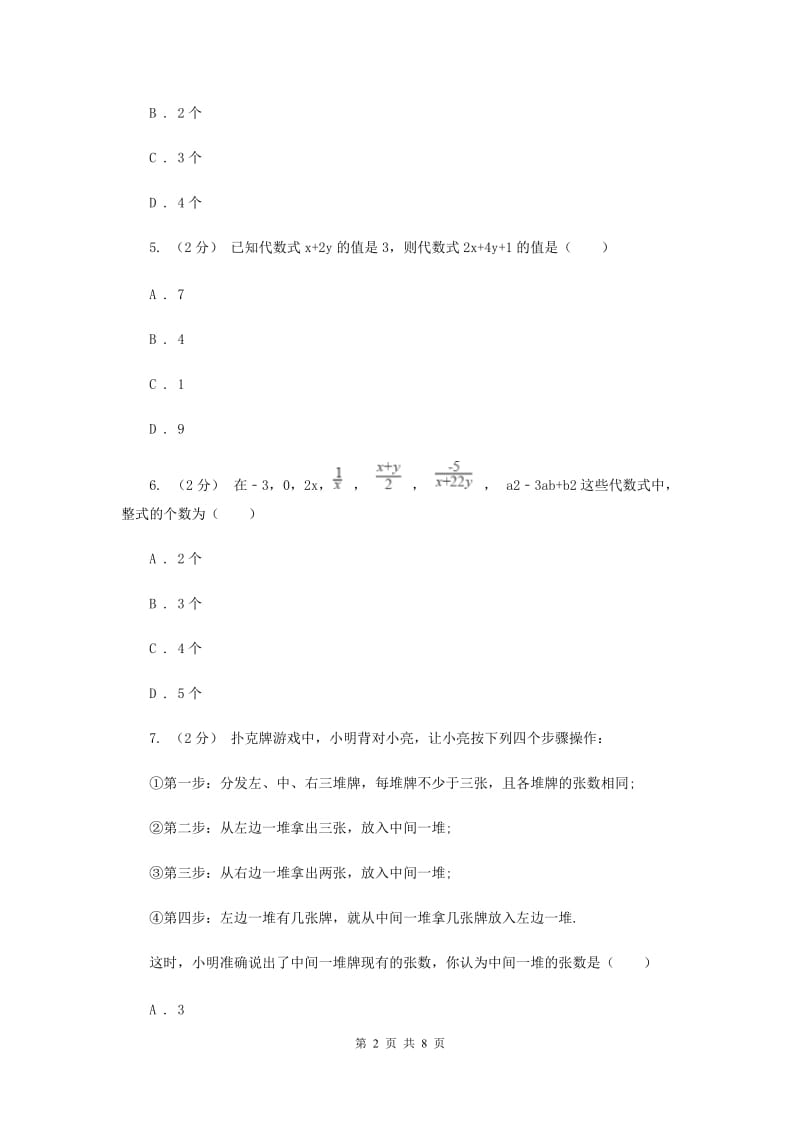 贵州省七年级上学期期中数学试卷E卷_第2页