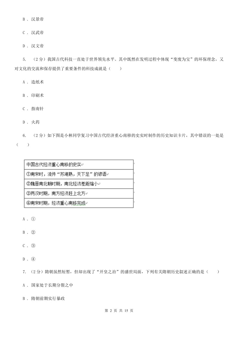 沪科版2020年九年级下学期历史一模试卷B卷_第2页