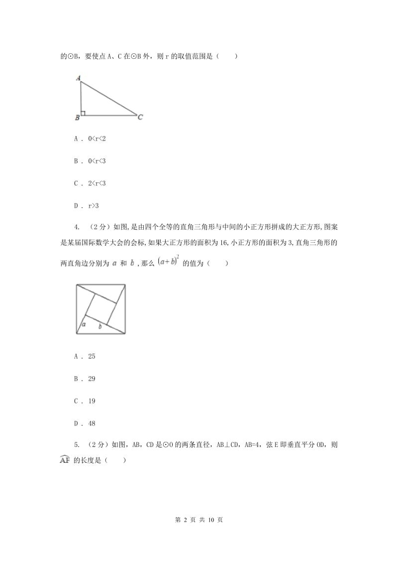 初中数学浙教版九年级上册3.5圆周角强化提升训练G卷_第2页